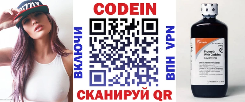 Кодеиновый сироп Lean Purple Drank  Циолковский 